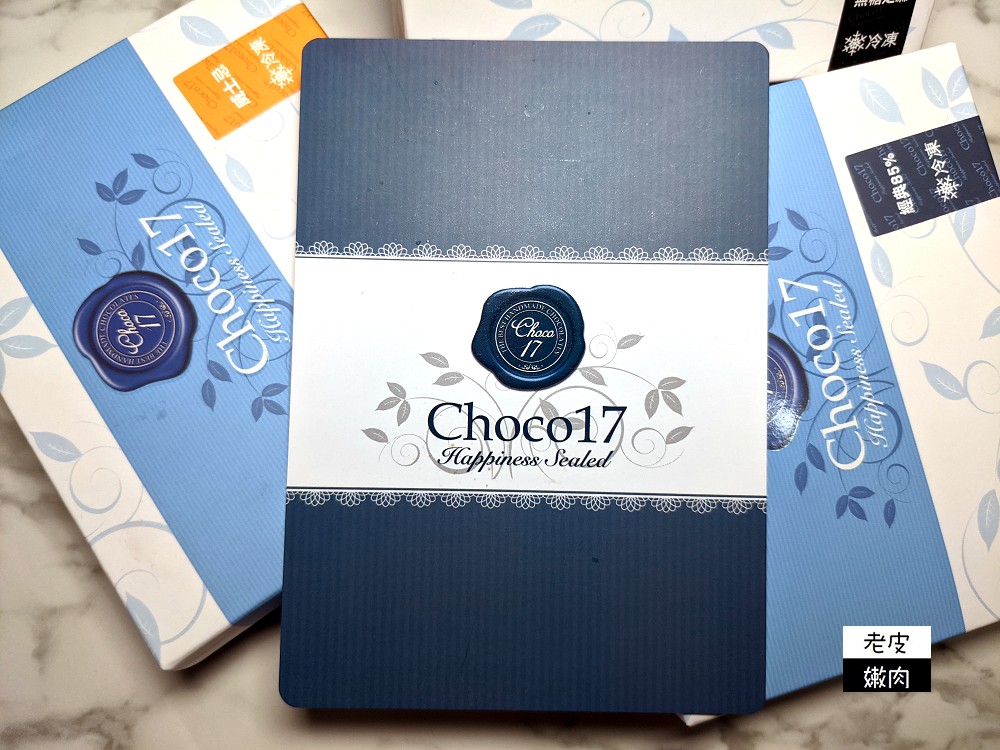 台中巧克力名店 | 高貴不貴 【CHOCO 17】生巧克力 台中精美伴手禮 情人節禮物首選 - 老皮嫩肉的流水帳生活