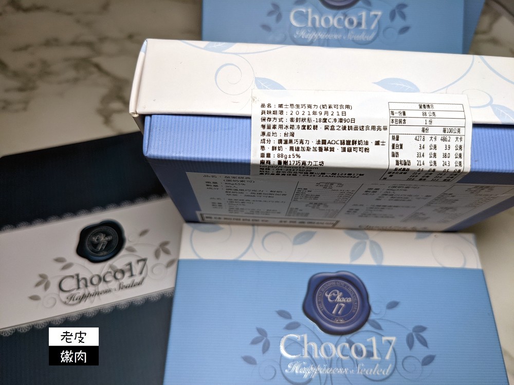 台中巧克力名店 | 高貴不貴 【CHOCO 17】生巧克力 台中精美伴手禮 情人節禮物首選 - 老皮嫩肉的流水帳生活