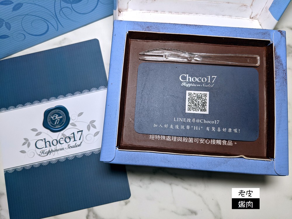 台中巧克力名店 | 高貴不貴 【CHOCO 17】生巧克力 台中精美伴手禮 情人節禮物首選 - 老皮嫩肉的流水帳生活