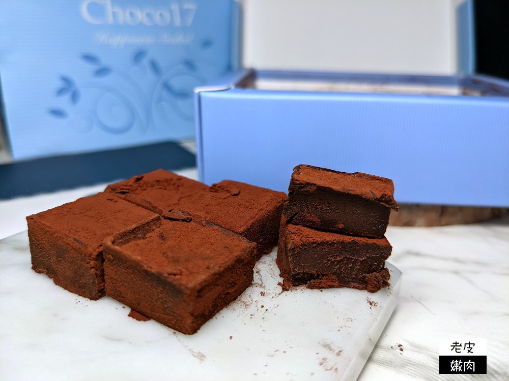 台中巧克力名店 | 高貴不貴 【CHOCO 17】生巧克力 台中精美伴手禮 情人節禮物首選 - 老皮嫩肉的流水帳生活