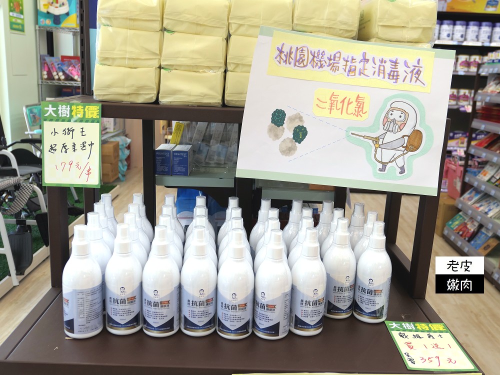 大樹藥局新開幕 | 【桃園八德興豐門市】防疫物品 防曬產品 婦嬰商品 冷凍食品 日本SUGI藥局獨家代理 - 老皮嫩肉的流水帳生活