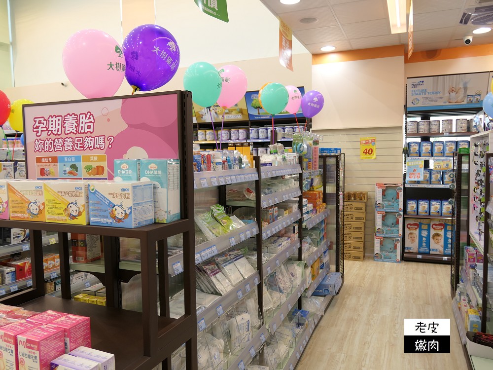 大樹藥局新開幕 | 【桃園八德興豐門市】防疫物品 防曬產品 婦嬰商品 冷凍食品 日本SUGI藥局獨家代理 - 老皮嫩肉的流水帳生活