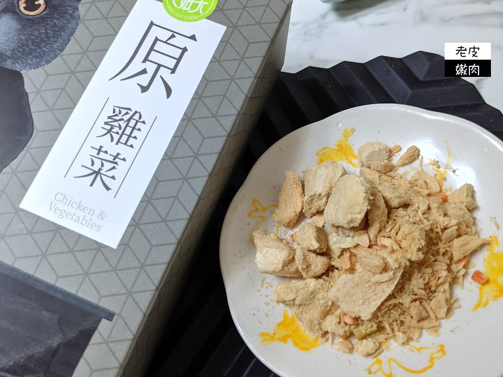 寵物凍乾推薦 | 【毛姐夫】原型食材 冷凍乾燥技術 營養成分保留 並多加多種營養素 守護貓咪健康 - 老皮嫩肉的流水帳生活