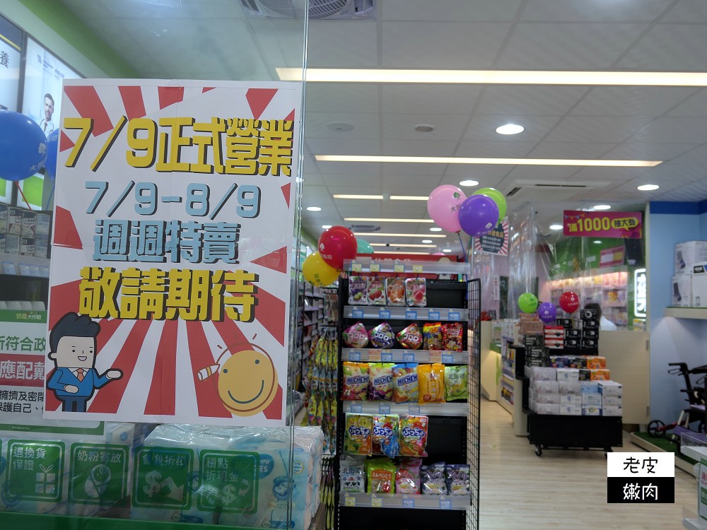 大樹藥局新開幕 | 【桃園龜山長庚門市】防疫備品應有盡有 輔具補助使用諮詢 專業親切服務第一名 - 老皮嫩肉的流水帳生活