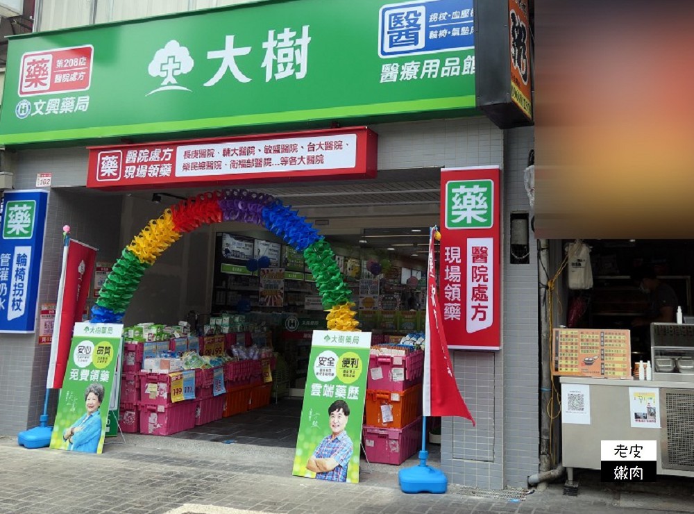 大樹藥局新開幕 | 【桃園龜山長庚門市】防疫備品應有盡有 輔具補助使用諮詢 專業親切服務第一名 - 老皮嫩肉的流水帳生活