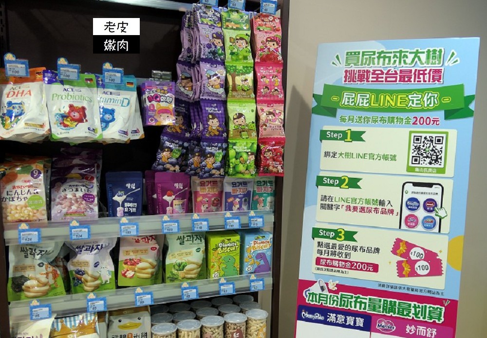 大樹藥局新開幕 | 【桃園龜山長庚門市】防疫備品應有盡有 輔具補助使用諮詢 專業親切服務第一名 - 老皮嫩肉的流水帳生活