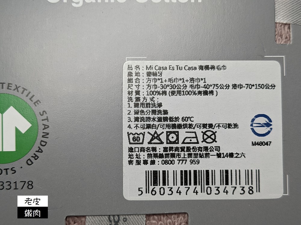 寶寶洗澡必備 | 葡萄牙進口、歐洲五星級飯店愛用的【mi casa es tu casa 有機棉毛巾】 - 老皮嫩肉的流水帳生活