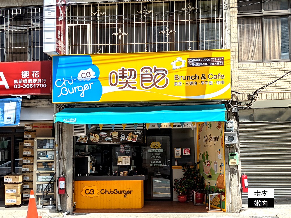 八德早午餐推薦 | 【喫飽早午餐-八德福國店】快速取餐方便 營養健康加分 - 老皮嫩肉的流水帳生活