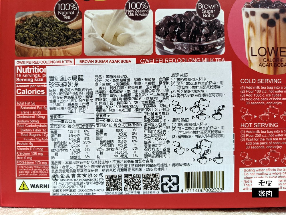 宅在家也能喝好茶 | 內行人喝的好茶【金品茗茶貴妃紅烏龍珍珠純奶茶】抹茶技術 夏日限定 - 老皮嫩肉的流水帳生活