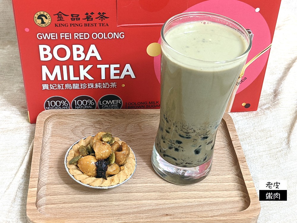 宅在家也能喝好茶 | 內行人喝的好茶【金品茗茶貴妃紅烏龍珍珠純奶茶】抹茶技術 夏日限定 - 老皮嫩肉的流水帳生活