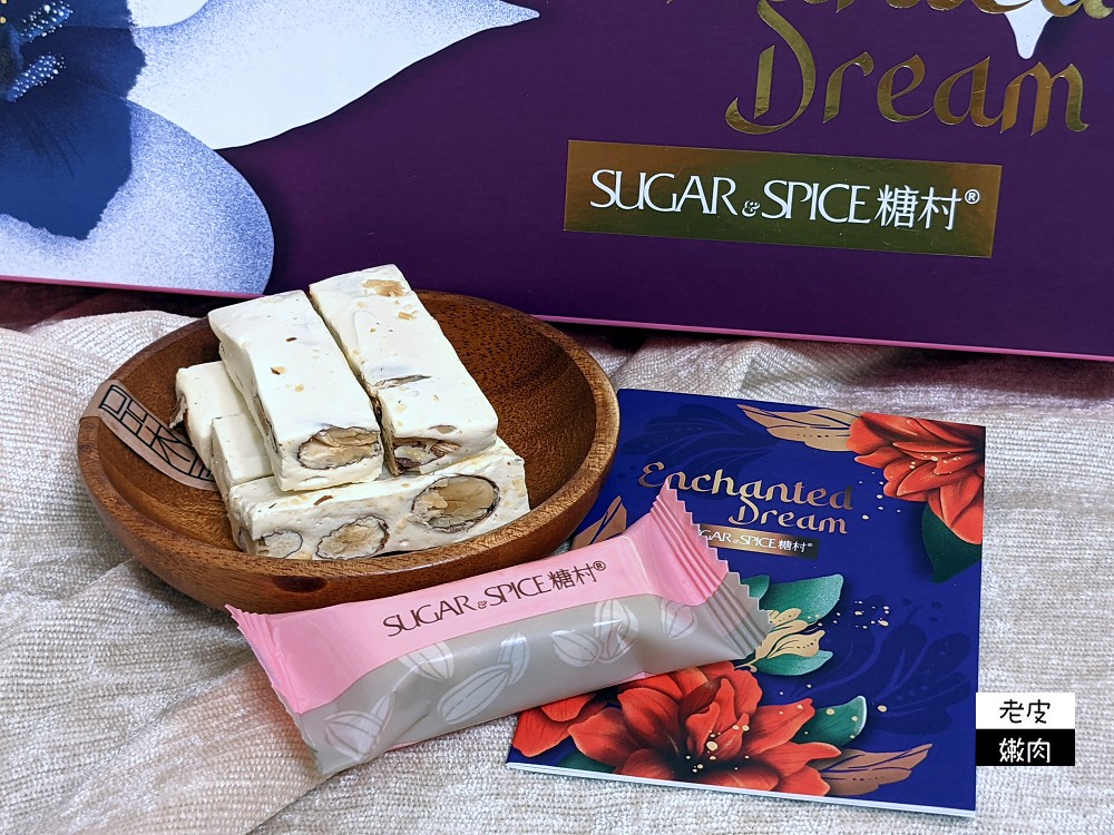 中秋節禮盒推薦 | 【糖村紫翠金曜禮盒】法式牛軋糖 夏威夷豆豆塔 經典原味太陽餅 - 老皮嫩肉的流水帳生活