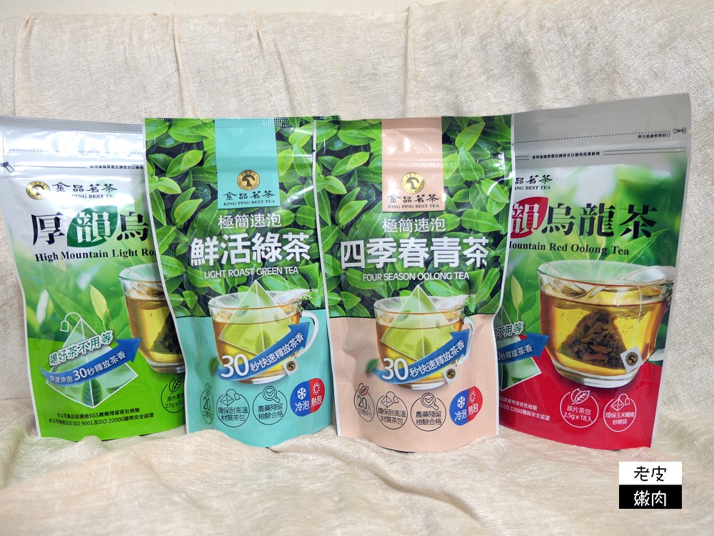 宅在家也能喝好茶 | 【金品茗茶】鮮活綠茶原片 四季春青茶原片立體茶包 極簡速泡原片茶 - 老皮嫩肉的流水帳生活