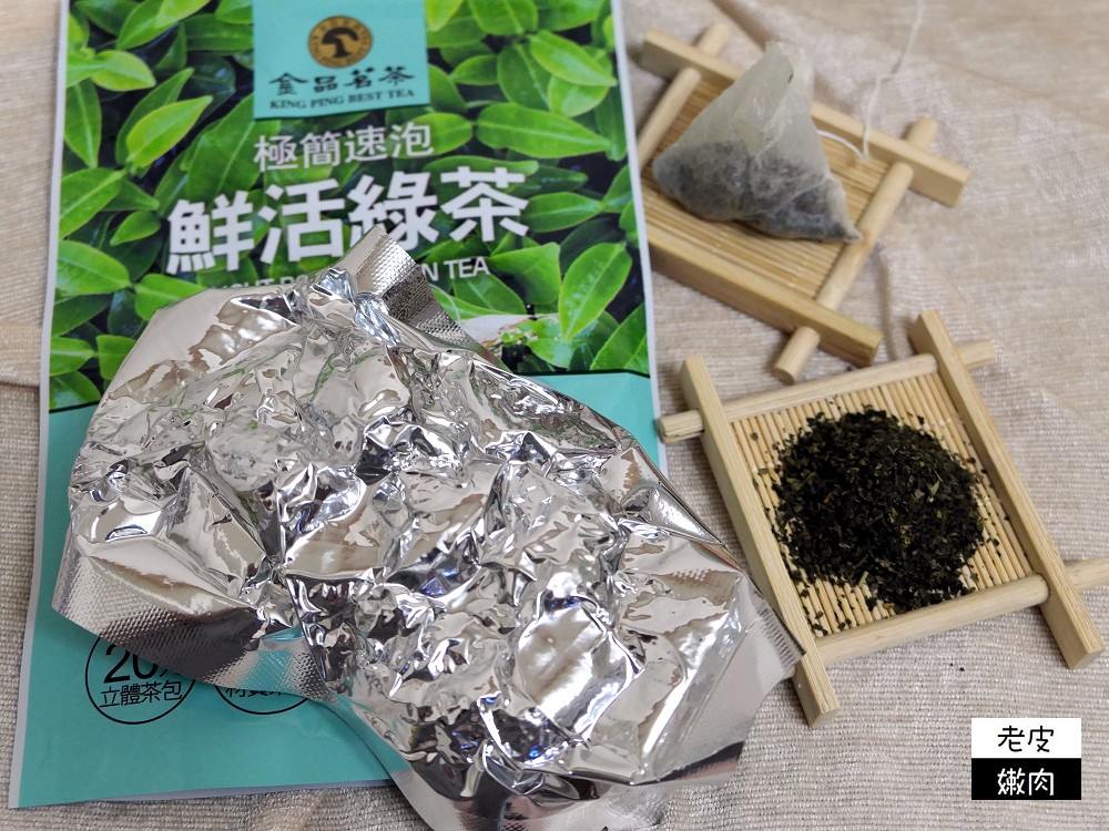 宅在家也能喝好茶 | 【金品茗茶】鮮活綠茶原片 四季春青茶原片立體茶包 極簡速泡原片茶 - 老皮嫩肉的流水帳生活