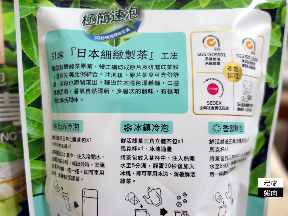 宅在家也能喝好茶 | 【金品茗茶】鮮活綠茶原片 四季春青茶原片立體茶包 極簡速泡原片茶 - 老皮嫩肉的流水帳生活