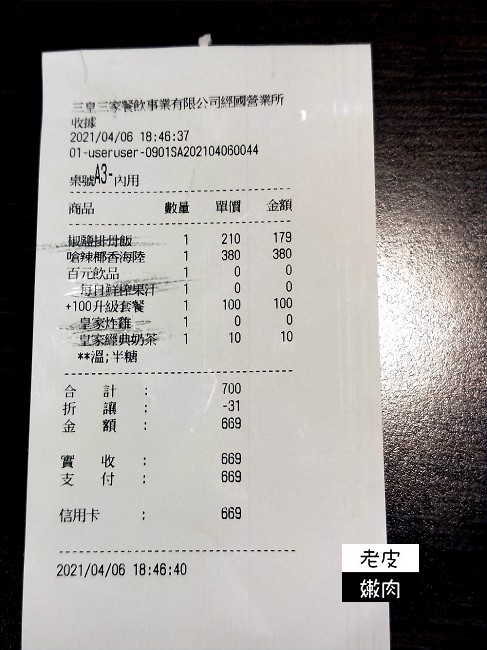 桃園區複合式餐飲推薦 | 【三皇三家桃園經國店】推薦一鍋兩吃 先爆炒再煮湯 內有菜單 - 老皮嫩肉的流水帳生活