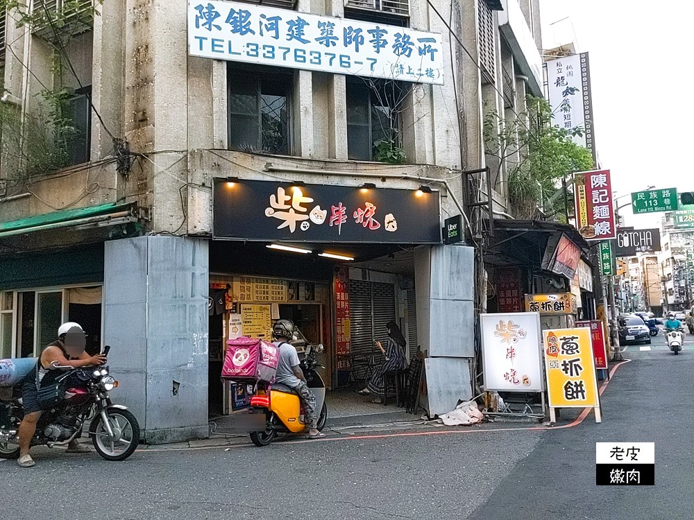 桃園平價串燒店推薦 | 桃園國小後門【柴串燒】特殊醬料 - 老皮嫩肉的流水帳生活