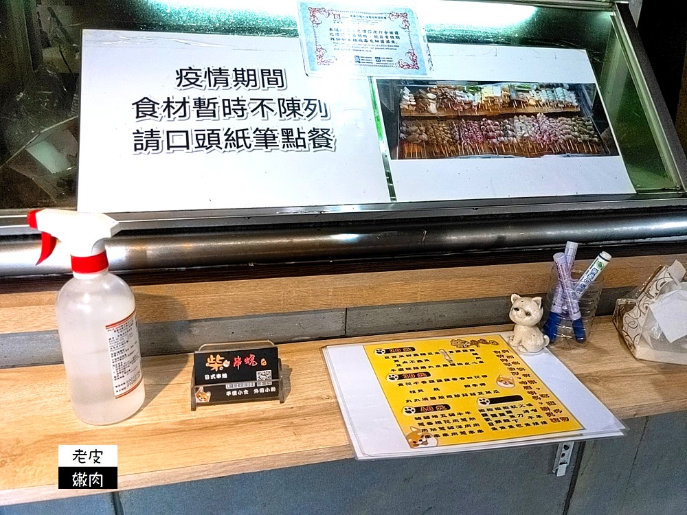 桃園平價串燒店推薦 | 桃園國小後門【柴串燒】特殊醬料 - 老皮嫩肉的流水帳生活