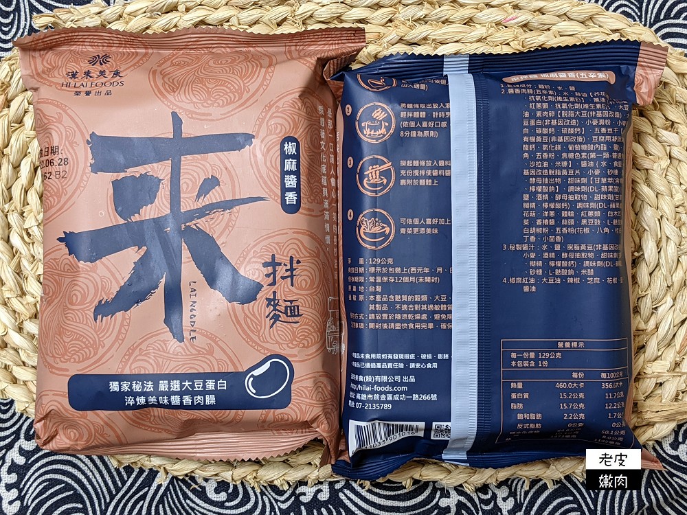 自宅拌麵推薦 | 漢來美食【來拌麵】林美秀推薦 史上最強乾拌麵 醬香麵好吃 - 老皮嫩肉的流水帳生活