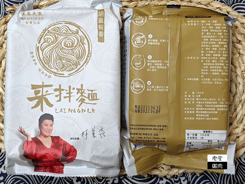 自宅拌麵推薦 | 漢來美食【來拌麵】林美秀推薦 史上最強乾拌麵 醬香麵好吃 - 老皮嫩肉的流水帳生活