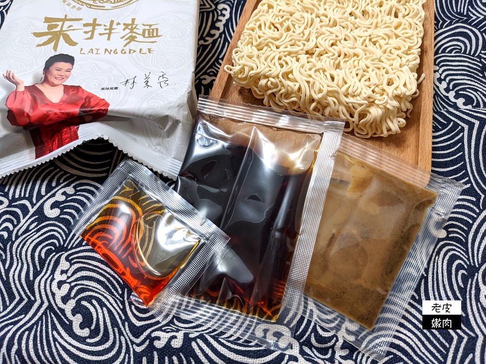 自宅拌麵推薦 | 漢來美食【來拌麵】林美秀推薦 史上最強乾拌麵 醬香麵好吃 - 老皮嫩肉的流水帳生活