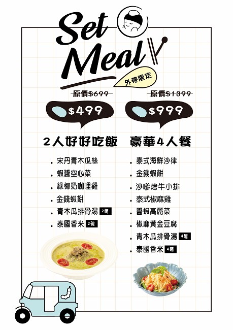 新莊泰式料理推薦 | 新莊聚餐【水上米泰式料理餐廳】有泰式定食 合菜 也有外帶餐盒 - 老皮嫩肉的流水帳生活