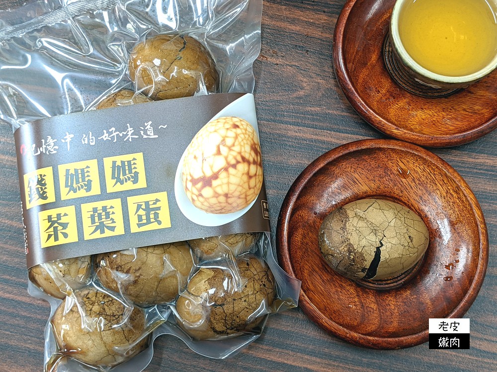 台中茶品茶食推薦 | 堪稱茶食博物館的【茗大茶業】 有錢媽媽茶葉蛋 濠爽冷泡茶 - 老皮嫩肉的流水帳生活