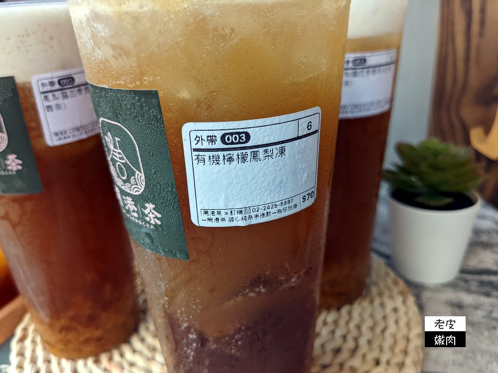 基隆特色手搖飲推薦 | 來基隆必喝古早味茶飲【周港茶】近仁愛市場 基隆廟口必推飲料 - 老皮嫩肉的流水帳生活