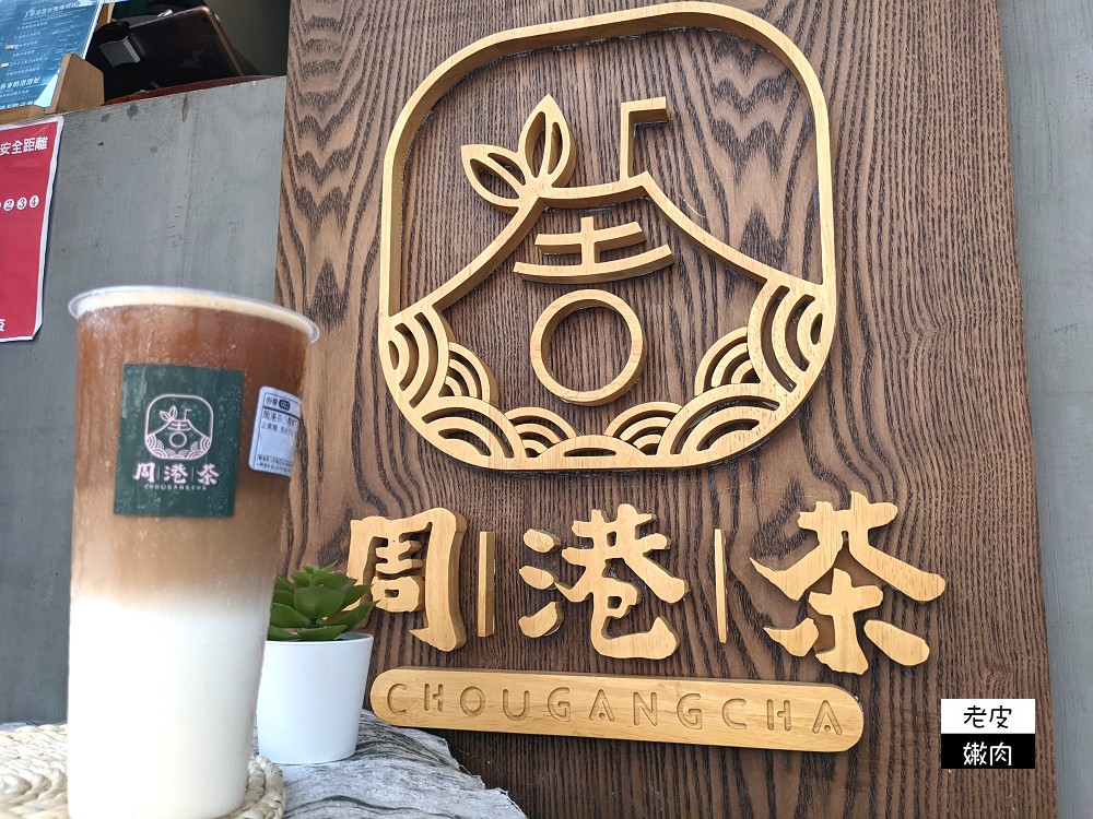 基隆特色手搖飲推薦 | 來基隆必喝古早味茶飲【周港茶】近仁愛市場 基隆廟口必推飲料 - 老皮嫩肉的流水帳生活