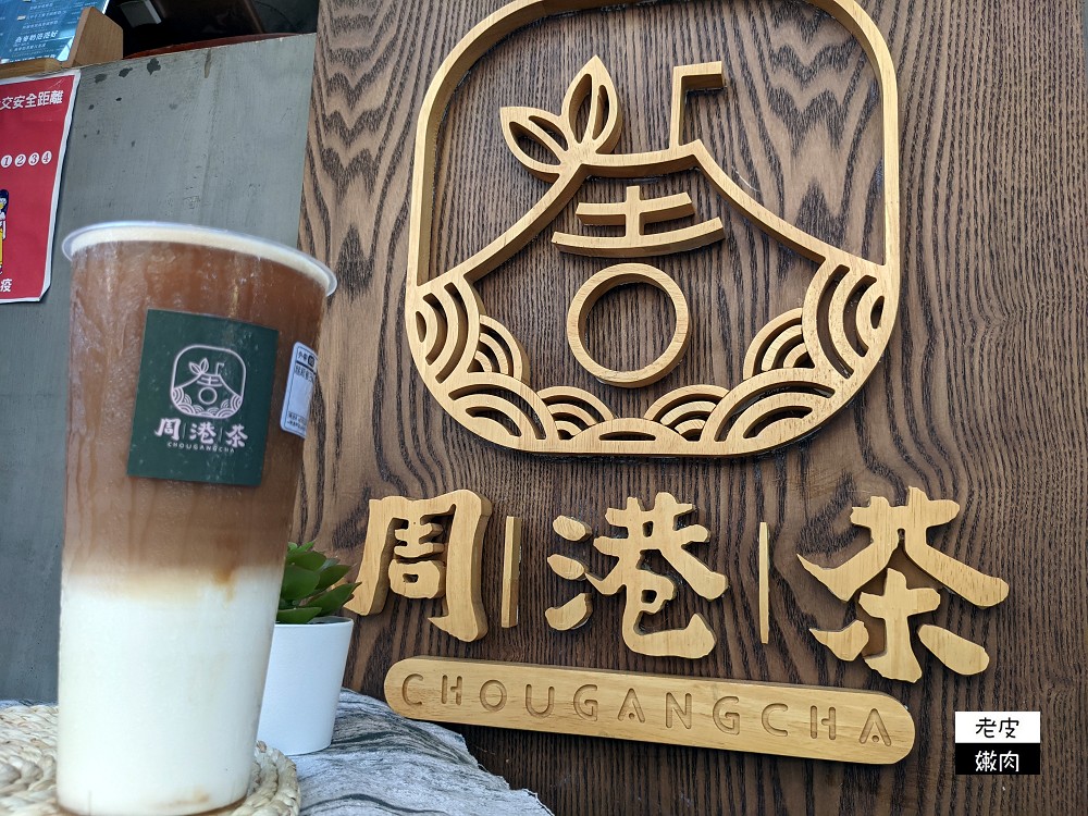 基隆特色手搖飲推薦 | 來基隆必喝古早味茶飲【周港茶】近仁愛市場 基隆廟口必推飲料 - 老皮嫩肉的流水帳生活