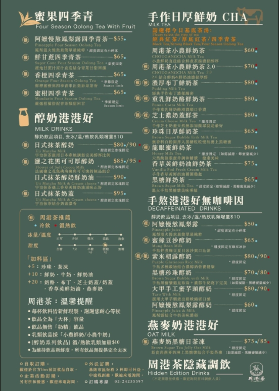 基隆特色手搖飲推薦 | 來基隆必喝古早味茶飲【周港茶】近仁愛市場 基隆廟口必推飲料 - 老皮嫩肉的流水帳生活