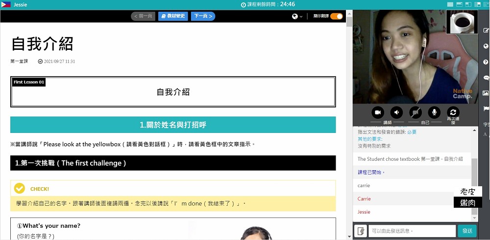 Native Camp 線上英語教學平台 | 全天24小時可上課 費用親民 平台上線學習攻略 - 老皮嫩肉的流水帳生活