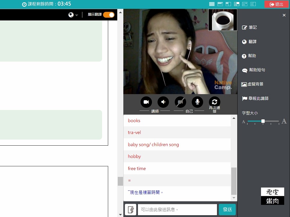 Native Camp 線上英語教學平台 | 全天24小時可上課 費用親民 平台上線學習攻略 - 老皮嫩肉的流水帳生活