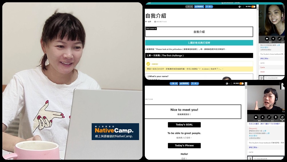 Native Camp 線上英語教學平台 | 全天24小時可上課 費用親民 平台上線學習攻略 - 老皮嫩肉的流水帳生活