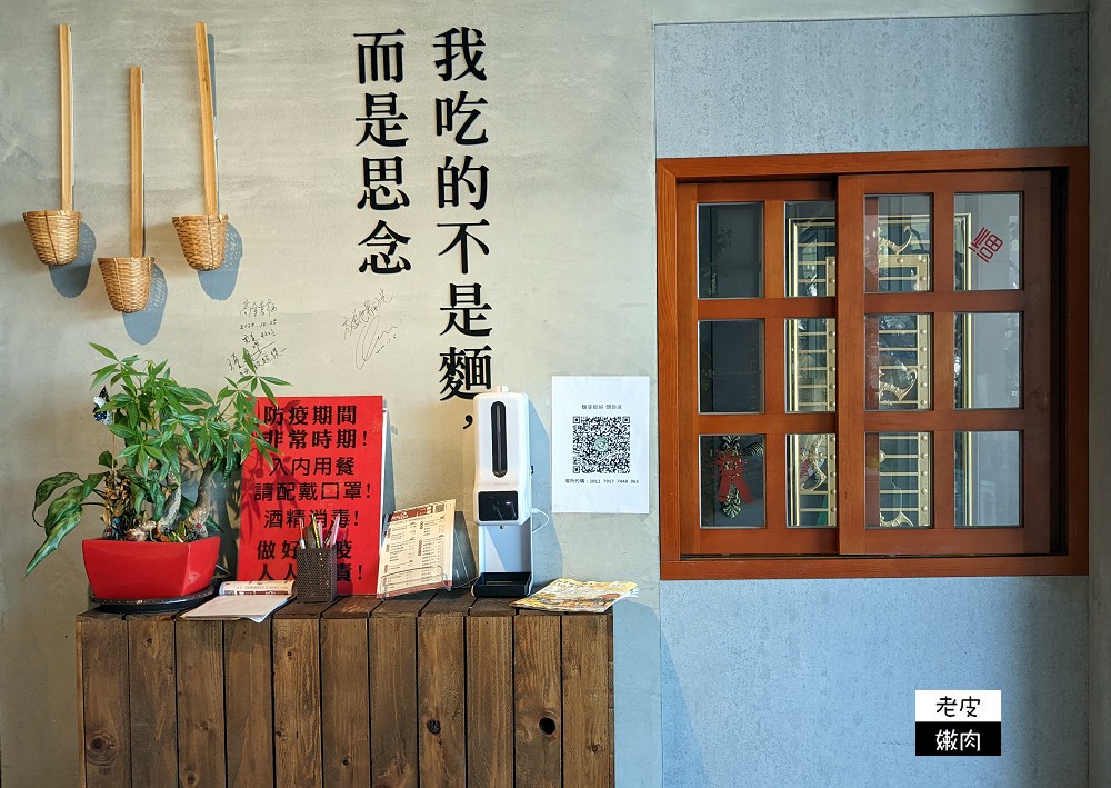 頭份必吃美食 | 連在地人都推薦的文青麵店【麵容餃好頭份店】必點國宴客家乾粄條 - 老皮嫩肉的流水帳生活