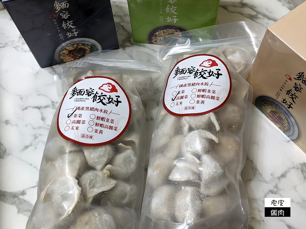 頭份必吃美食 | 連在地人都推薦的文青麵店【麵容餃好頭份店】必點國宴客家乾粄條 - 老皮嫩肉的流水帳生活