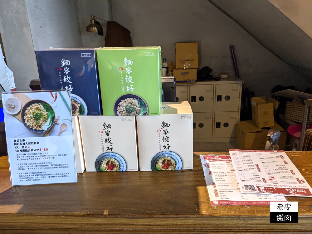 頭份必吃美食 | 連在地人都推薦的文青麵店【麵容餃好頭份店】必點國宴客家乾粄條 - 老皮嫩肉的流水帳生活