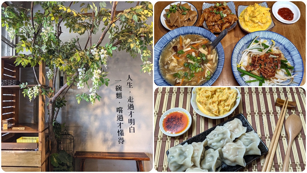 頭份必吃美食 | 連在地人都推薦的文青麵店【麵容餃好頭份店】必點國宴客家乾粄條 - 老皮嫩肉的流水帳生活