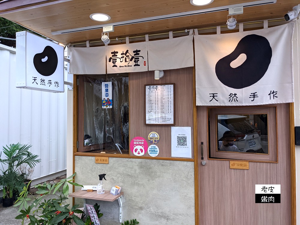 花蓮手搖飲推薦 | 【壹拾壹花蓮福町店】天然手作 使用初鹿鮮乳 大甲芋頭 - 老皮嫩肉的流水帳生活