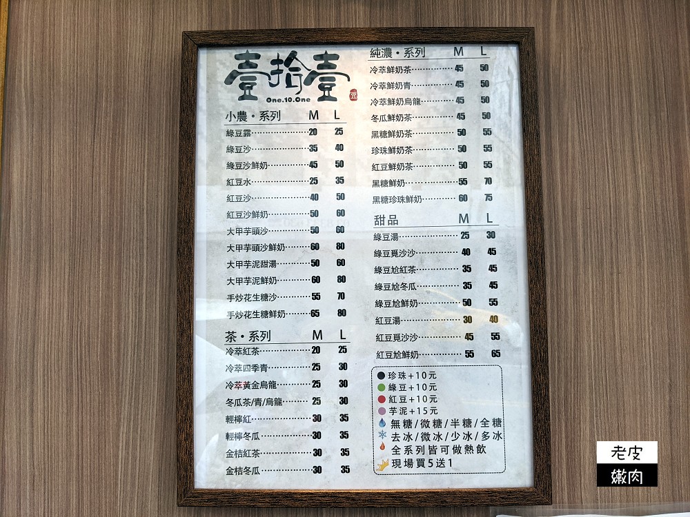 花蓮手搖飲推薦 | 【壹拾壹花蓮福町店】天然手作 使用初鹿鮮乳 大甲芋頭 - 老皮嫩肉的流水帳生活