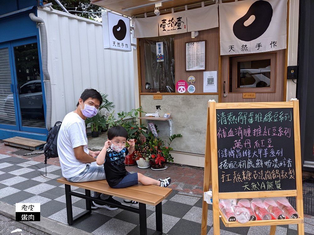 花蓮手搖飲推薦 | 【壹拾壹花蓮福町店】天然手作 使用初鹿鮮乳 大甲芋頭 - 老皮嫩肉的流水帳生活