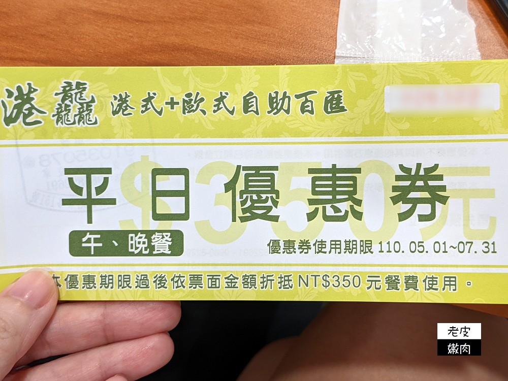 桃園吃到飽餐廳推薦 | 【港龘自助百匯桃園店】350元就能螃蟹鮭魚生魚片港點吃到飽 - 老皮嫩肉的流水帳生活