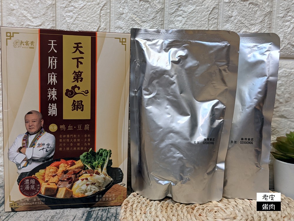 家樂福常溫火鍋推薦 | 中華食神寶師傅【大富貴常溫有料火鍋】天府麻辣鍋 蒙古天香鷄肉鍋 - 老皮嫩肉的流水帳生活