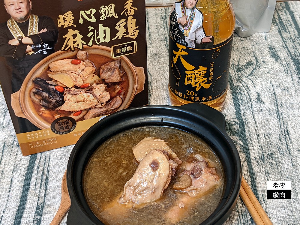 家樂福常溫火鍋推薦 | 中華食神寶師傅【大富貴常溫有料火鍋】天府麻辣鍋 蒙古天香鷄肉鍋 - 老皮嫩肉的流水帳生活