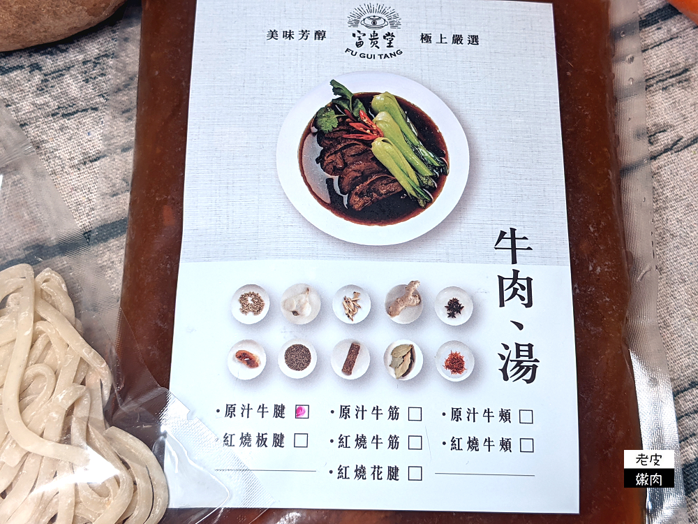 牛肉麵宅配開箱推薦 | 只要5分鐘就可以吃到的混董創食金獎牛肉麵 湯頭美味肉塊軟嫩 - 老皮嫩肉的流水帳生活