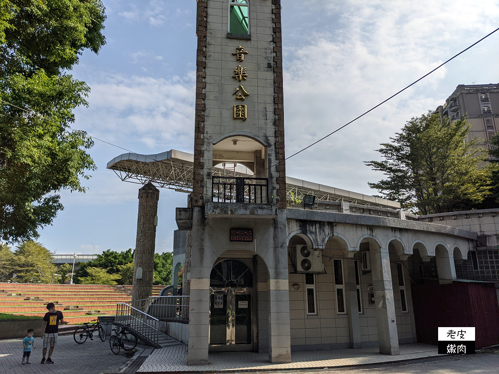 板橋免費親子公園 | 位於住宅區裡的【板橋音樂公園】立體共融遊戲場 寵物友善公園 - 老皮嫩肉的流水帳生活