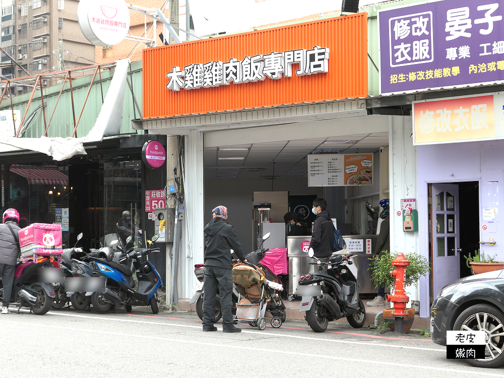 內壢火車站銅板便當 | 【木雞雞肉飯專門店】蔥鹽雞肉飯的蔥鹽超多 雞肉用雞腿肉 - 老皮嫩肉的流水帳生活