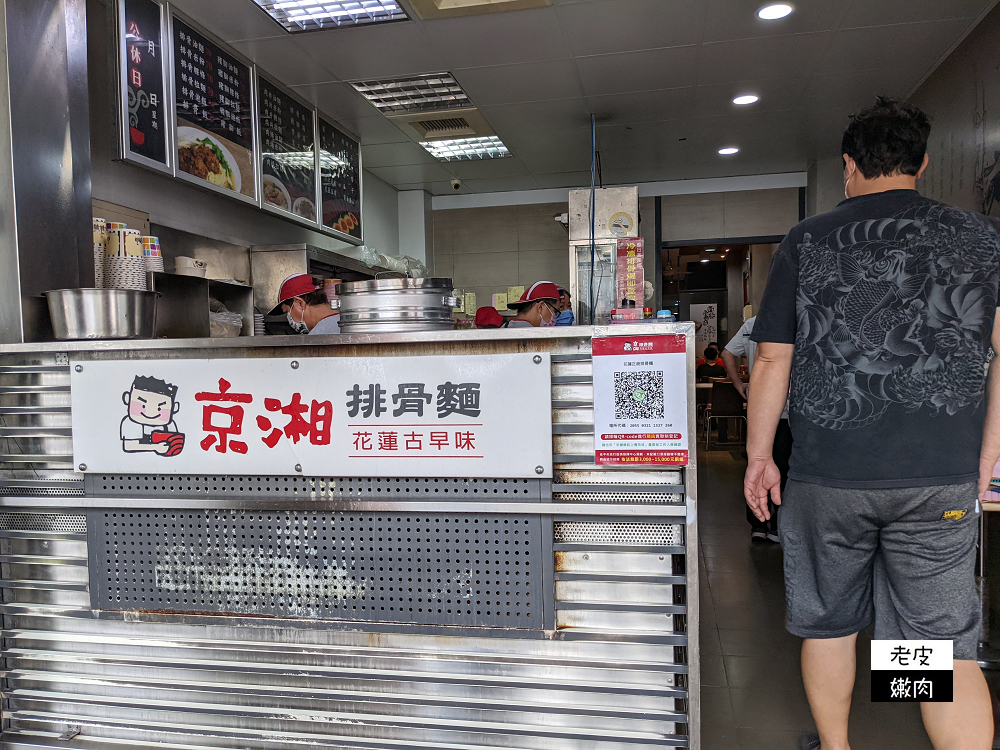 花蓮銅板美食 | 花蓮古早味【京湘排骨麵】推排骨酥跟豬腳系列主餐 小菜豐富有冷氣 - 老皮嫩肉的流水帳生活