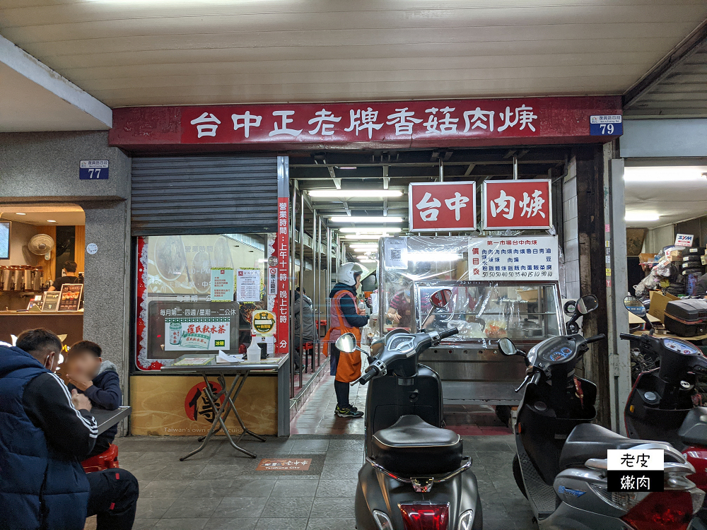 台中車站旁銅板美食 | 超過70年的老味道 【傳正老牌香菇肉羹】 必點肉羹米粉 魯黑輪 油豆腐 - 老皮嫩肉的流水帳生活