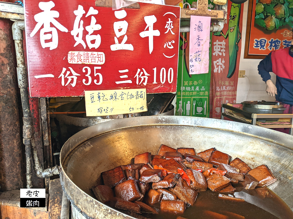 日月潭銅板小吃推薦 | google 評價4.5顆星 玄奘寺前 【葉家香阿婆香菇茶葉蛋/滷豆干 60年老店】夾心豆干 - 老皮嫩肉的流水帳生活