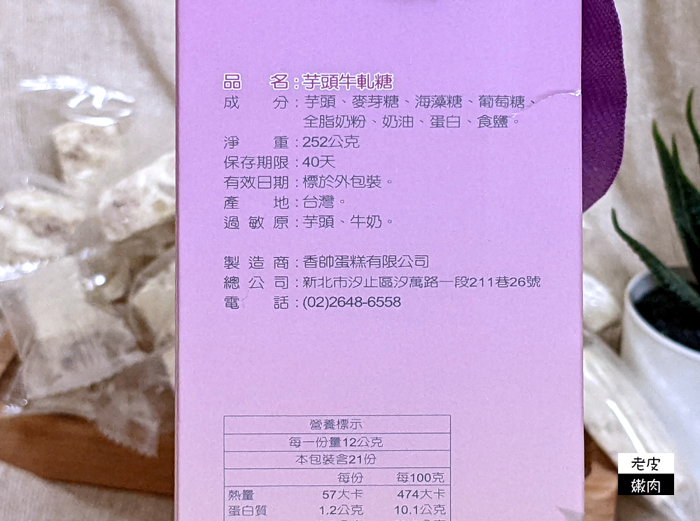 2022年貨推薦 | 樂天市場宅配美食 【吐司熊】手作麵包餅乾【香帥蛋糕】芋頭牛軋糖 - 老皮嫩肉的流水帳生活